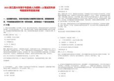 2025浙江嘉興市海寧市嘉睿人力招聘1人筆試歷年參考題庫附帶答案詳解