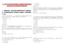 2025四川長虹包裝印務(wù)有限公司招聘安全管理員崗位測試筆試歷年參考題庫附帶答案詳解