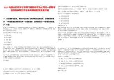 2025內蒙古巴彥淖爾市磴口縣國有農場公司統一招聘考察和政審筆試歷年參考題庫附帶答案詳解