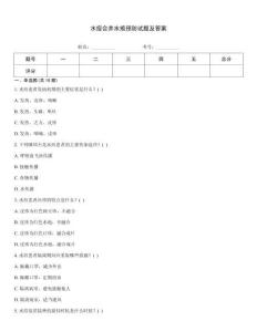 水痘合并水皰預防試題及答案