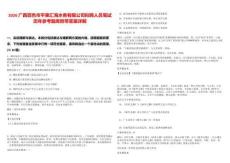 2026廣西百色市平果匯海水務有限公司擬聘人員筆試歷年參考題庫附帶答案詳解