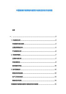 中國玻璃纖維網格布建筑外墻保溫系統市場調查