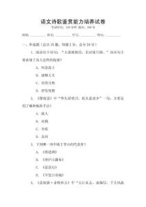 語(yǔ)文詩(shī)歌鑒賞能力培養(yǎng)試卷