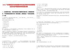 2025廣東粵規院科技集團數字科技應用研究院招聘筆試歷年參考題庫附帶答案詳解