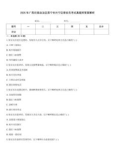 2025年廣西壯族自治區(qū)南寧市興寧區(qū)保安員考試真題附答案解析