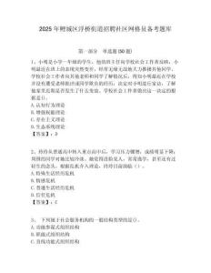 2025年鲤城区浮桥街道招聘社区网格员备考题库附答案详解
