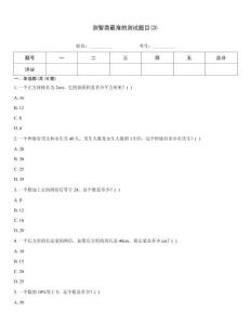 測智商最準的測試題目(3)