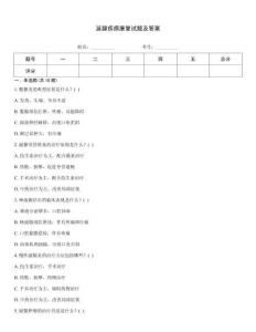 涎腺疾病康复试题及答案