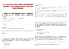 2025山東臨沂市沂水龍山礦業(yè)有限公司沂水城投錦祥礦業(yè)有限公司2專業(yè)人才招聘部分崗位筆試歷年參考題庫附帶答案詳解