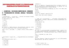 北京市地鐵運營有限公司運營三分公司客運專業站務員招聘筆試歷年參考題庫附帶答案詳解