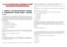 2025四川長虹電源股份有限公司招聘儲能交付工程師崗位測試筆試歷年參考題庫附帶答案詳解