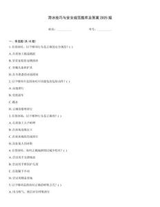 滑冰技巧與安全規(guī)范題庫及答案2025版