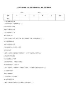 2025年德州市武城縣留置輔警筆試真題附答案解析