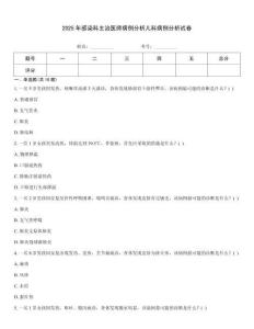 2025年感染科主治醫師病例分析兒科病例分析試卷