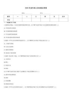 2025年成年孤兒測試題及答案