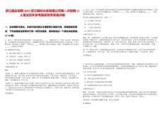 浙江國企招聘2025浙江鏡嶺水庫有限公司第一次招聘11人筆試歷年參考題庫附帶答案詳解