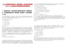 2026天津藍巢中煤芒來（錫林郭勒）運行維護項目部招聘210人筆試歷年參考題庫附帶答案詳解