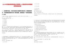 2026中天建設集團安徽公司招聘9人筆試歷年參考題庫附帶答案詳解