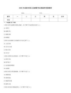 2025年成都市錦江區(qū)輔警考試真題附答案解析
