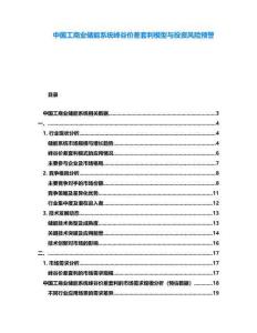 中國(guó)工商業(yè)儲(chǔ)能系統(tǒng)峰谷價(jià)差套利模型與投資風(fēng)險(xiǎn)預(yù)警