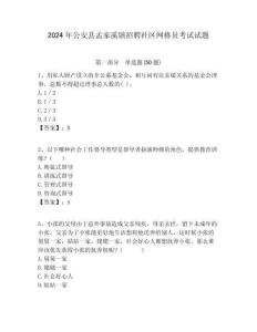 2024年公安縣孟家溪鎮(zhèn)招聘社區(qū)網(wǎng)格員考試試題附答案詳解