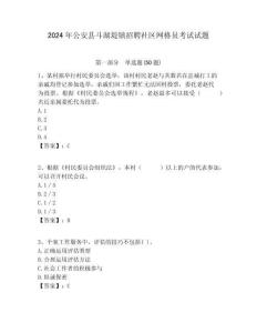 2024年公安縣斗湖堤鎮(zhèn)招聘社區(qū)網(wǎng)格員考試試題附答案詳解