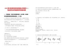 2025四川旻清環保科技有限公司急招9人筆試歷年參考題庫附帶答案詳解