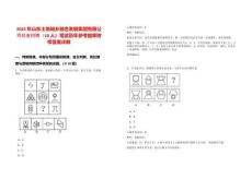 2025年山東土地城鄉融合發展集團有限公司社會招聘（10人）筆試歷年參考題庫附帶答案詳解
