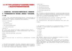 2025年下半年山東高速青島產業投資有限公司招聘5人筆試歷年參考題庫附帶答案詳解