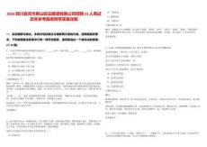 2026四川宜賓市屏山輕云釀酒有限公司招聘25人筆試歷年參考題庫附帶答案詳解