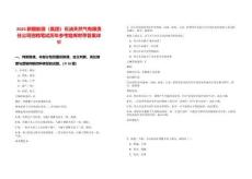 2025新疆能源（集團）石油天然氣有限責任公司招聘筆試歷年參考題庫附帶答案詳解