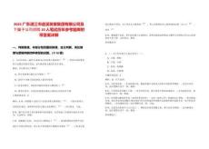 2025廣東湛江市遂溪發(fā)展集團有限公司及下屬子公司招聘10人筆試歷年參考題庫附帶答案詳解
