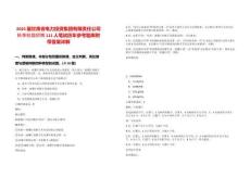 2025屆甘肅省電力投資集團有限責任公司秋季校園招聘111人筆試歷年參考題庫附帶答案詳解