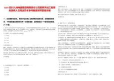 2025四川九洲電器集團有限責任公司招聘天線工程師擬錄用人員筆試歷年參考題庫附帶答案詳解