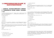 2025福建南平武夷有軌電車有限公司社會招聘（四）筆試歷年參考題庫附帶答案詳解