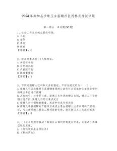 2024年共和縣沙珠玉鄉(xiāng)招聘社區(qū)網(wǎng)格員考試試題附答案詳解