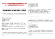 2025浙江溫州市瑞安市臻格工程項(xiàng)目管理有限公司招聘10人筆試歷年參考題庫(kù)附帶答案詳解