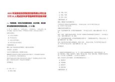 2025年安徽省投資集團控股有限公司社會招聘22人筆試歷年參考題庫附帶答案詳解