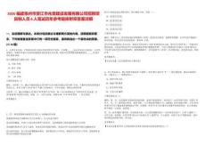 2026福建泉州市晉江市兆壹建設發展有限公司招聘項目制人員6人筆試歷年參考題庫附帶答案詳解