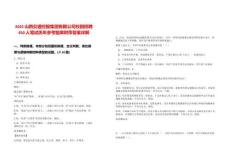 2025山西交通控股集團(tuán)有限公司校園招聘450人筆試歷年參考題庫附帶答案詳解
