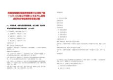 綿陽科技城科技服務(wù)有限責(zé)任公司及下屬子公司2025年公開招聘16名工作人員筆試歷年參考題庫附帶答案詳解