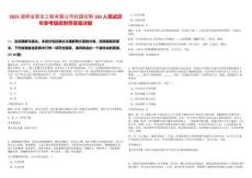 2025湖南省第五工程有限公司校園招聘160人筆試歷年參考題庫附帶答案詳解