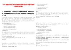 2026國(guó)家航天科技校招提前批招聘筆試歷年參考題庫(kù)附帶答案詳解