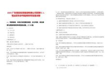 2025廣東德良投資集團(tuán)有限公司招聘2人筆試歷年參考題庫(kù)附帶答案詳解