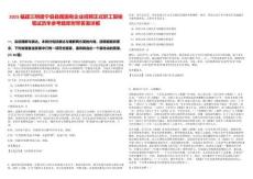 2025福建三明建寧縣縣屬?lài)?guó)有企業(yè)招聘正式職工復(fù)核筆試歷年參考題庫(kù)附帶答案詳解