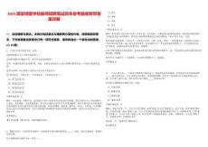 2025西安博愛學校教師招聘筆試歷年參考題庫附帶答案詳解