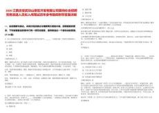 2026江西吉安武功山景區開發有限公司面向社會招聘勞務派遣人員擬入闈筆試歷年參考題庫附帶答案詳解