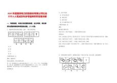 2025年度國投電力控股股份有限公司社會招聘8人筆試歷年參考題庫附帶答案詳解