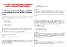 2025浙江舟山千年馬岙旅游開發有限公司招聘國企編制員工6人筆試歷年參考題庫附帶答案詳解