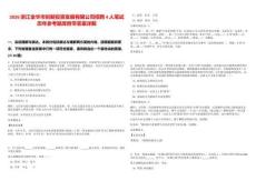 2026浙江金華市創新投資發展有限公司招聘4人筆試歷年參考題庫附帶答案詳解